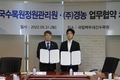 한국수목원정원관리원-㈜경농, 공동 연구 업무협약 체결