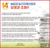 | 창립 14주년 | 농업과 농기자재산업의 상생과 조화