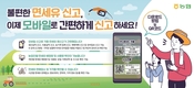 면세유 사용 농업인은 꼭 신고하세요!