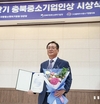 ㈜바이오플랜 유승권 대표, 우수중소기업인상 수상