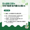 「탄소중립 전환과 지속가능한 농식품 시스템 구축」을 위한 국제 학술토론회 개최