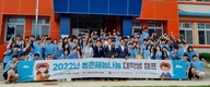 한국농어촌공사, ‘농촌재능나눔 대학생 캠프’ 개최