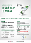 청년의 창의적인 생각, 로봇에서 미래 농업을 만나다.