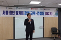 서울 청년 밀키트 창업 지원 사업 2기 출범