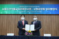 농정원-농협, 스마트·지속가능한 농업 실현을 위한 MOU 체결