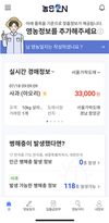 농정원, 농업인의 영농비서 ‘농업ON’ 모바일 앱 전면 개편