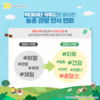 농정원, 코로나19 전후 ‘농촌 관광’ 인식 변화 분석결과 발표