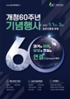 농업 혁신 60년·국민 행복 100년을 잇다