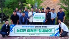 ㈜경농, 폭우 피해 마을 긴급방제 컨설팅 나서