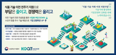 푸드테크 기술 사업화, 식품 기술이전협의체가 주도한다!