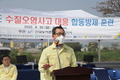 농어촌공사, 철저한 대비훈련으로 수질오염사고 신속 대응