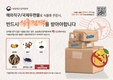 해외직구(특송품․국제우편물) 식물류, 반드시 검역을 받아야 한다