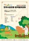 전국한우협회 창립 23주년 기념 ‘2022한우인전국대회’ 개최
