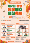 ‘2022년 동물보호 문화축제’ 10월 15일 개막