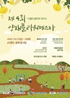 한국농수산식품유통공사, 서울 도심서 가을 꽃 축제 연다
