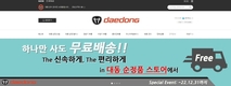 대동, 부품 공식 온라인몰 무료 배송 이벤트 진행