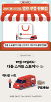 대동, 부품 공식 온라인몰 무료 배송 이벤트 진행