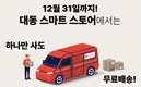 대동, 부품 공식 온라인몰 무료 배송 이벤트 진행
