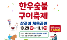 청량한 가을 도심 속에서 즐기는 '한우'
