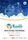 「2022 대한민국 국제농기계자재박람회」 개막
