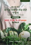 필수 귀농코스, 50여개 지자체 귀농귀촌 정책과 정보를 한자리에
