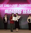 유라이크코리아, '2022 자랑스러운 여성벤처인' 특허청장상 수상