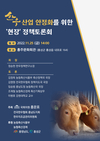 전국한우협회-홍문표 국회의원, 현장 정책 토론회 개최