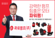 천하장사 이만기의 파워펌, 법인명 변경 및 KS인증 취득