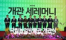 세계 최고의 농업박물관으로 만들어 나갈 것