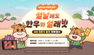 2023년 시작은 한우! 2023년 설맞이 전국 한우 할인판매 행사 개최