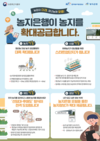 농지은행, 청년농 육성을 위한 집중 지원