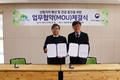 민원 서비스 향상과 산림가치 확산을 위한 업무협약 체결