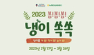 농협 안성팜랜드, ‘봄!봄!봄! 냉이쏙쏙’행사 실시