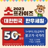 한우 50% 할인, 소프라이즈 열풍 나도 한번 동참해볼까