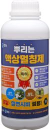 환경오염 없는 천연비닐, (주)경농, 뿌리는 액상멀칭제