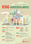 대동그룹-대구창조경제혁신센터, ESG오픈이노베이션 개최