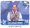 농업의 성장동력 농업의 미래, 2023 상주농업기계박람회 성료