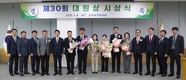 농어촌공사, 제30회 대원상 시상식 개최