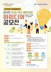 농어촌公, “ESG·혁신·동반성장 아이디어를 찾습니다”