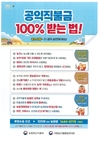 농관원, 공익직불 준수사항 이행점검 시작