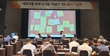 SG한국삼공㈜ 새포아풀 방제 신기원 ‘아골드’ EC 출시기념회 개최