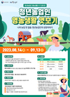 농촌진흥청, 2030 청년농업인 영농생활 수기 공모