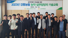 농협케미컬, 강릉농협 농약 실무담당자 기술교육 실시