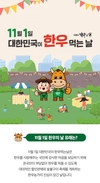 11월 1일은 대한민국이 한우 먹는 ‘한우의 날’