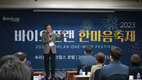 바이오플랜, 2023년 한마음 축제 개최