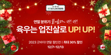 연말모임 분위기 끌어올려~ 육우요리는 업진살로 UP! UP!