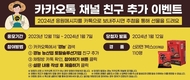 ㈜경농, 신년맞이 카카오톡 친구추가 이벤트