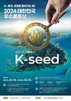 세계로 뻗어나가는 케이(K)-종자!