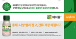 신젠타코리아, 고객중심경영 실천으로 '에이팜®' 가격 인하
