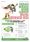 ‘비축농지 임대형 스마트팜사업’ 청년 농업인 모집